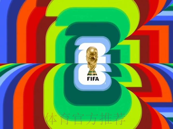 2026世界杯直播平台高清 2026世界杯直播平台高清